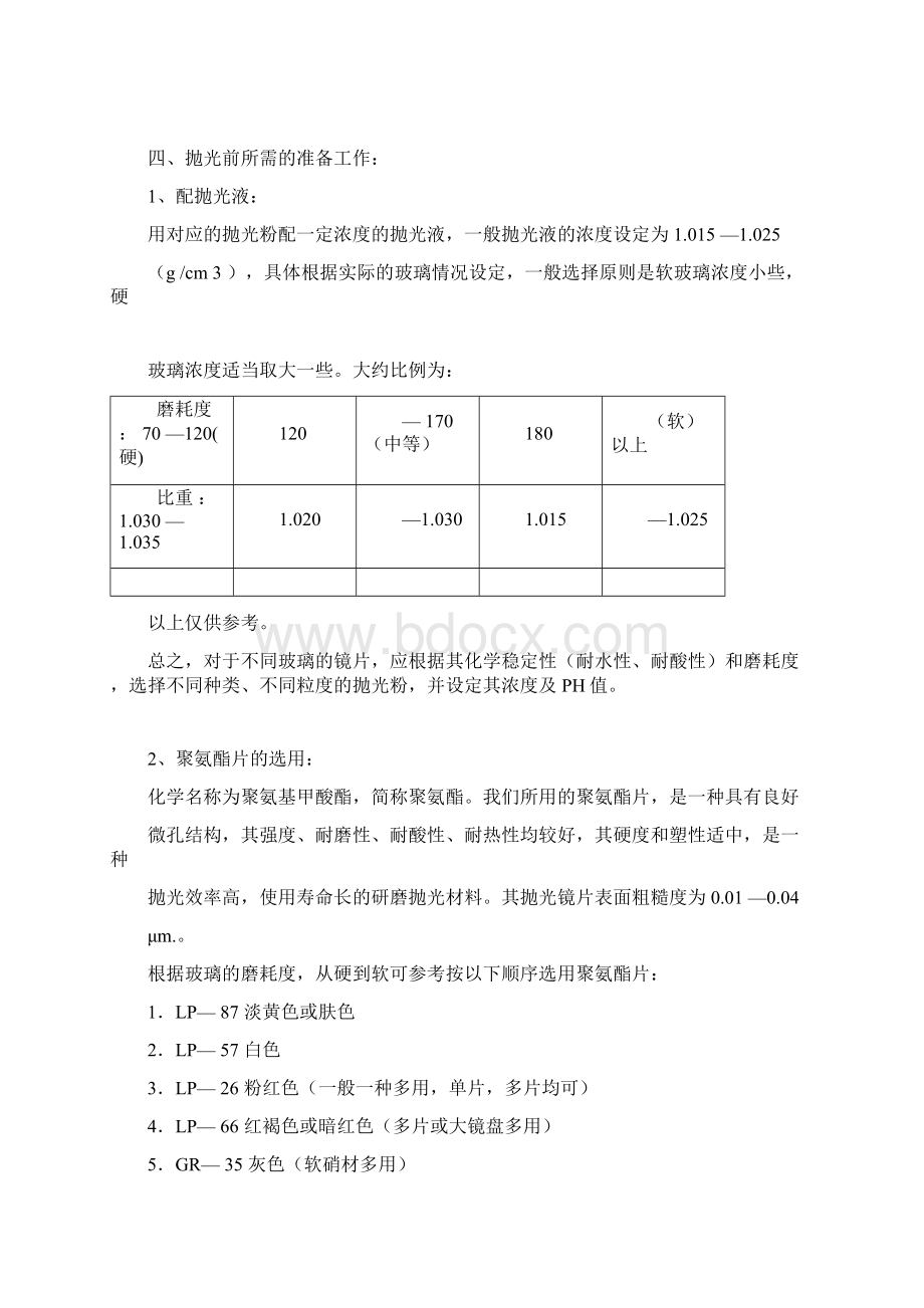 下摆机精磨抛光工艺标准docx.docx_第3页