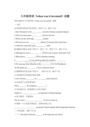 九年级英语《when was it invented》试题.docx