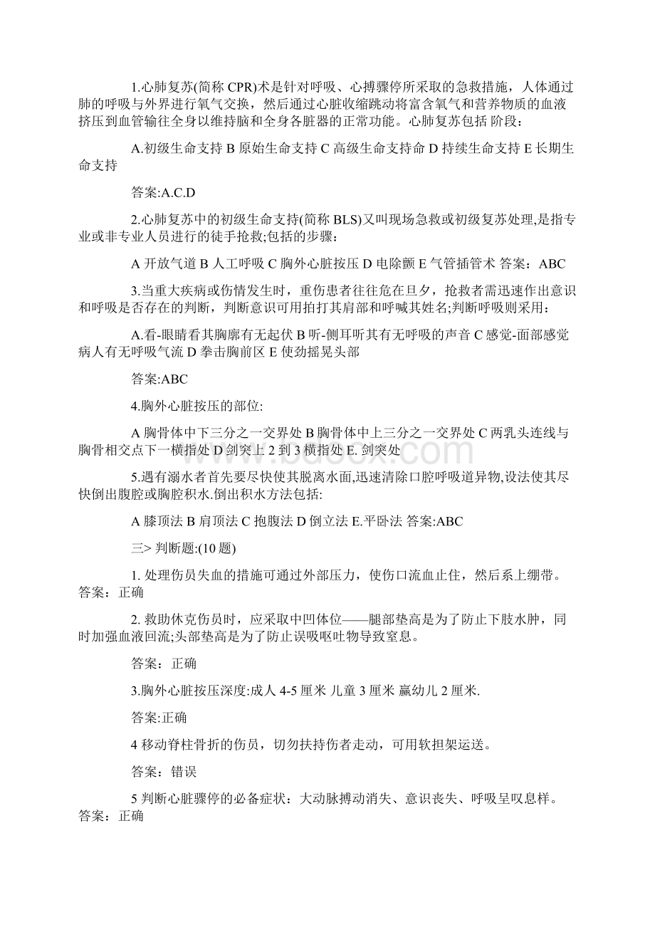 120急救知识试题及答案.docx_第2页