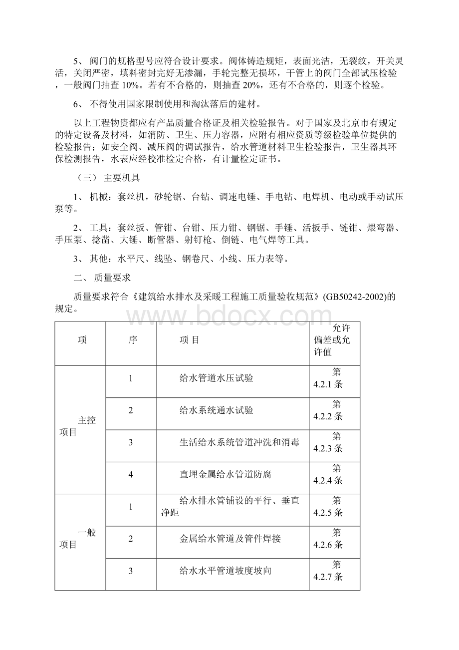 给排水采暖消防施工方案.docx_第2页