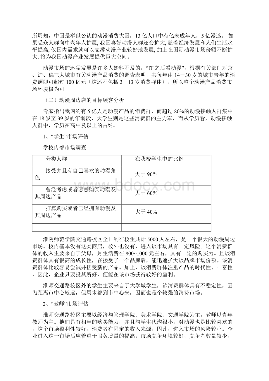 动漫周边店市场开发分析报告.docx_第3页