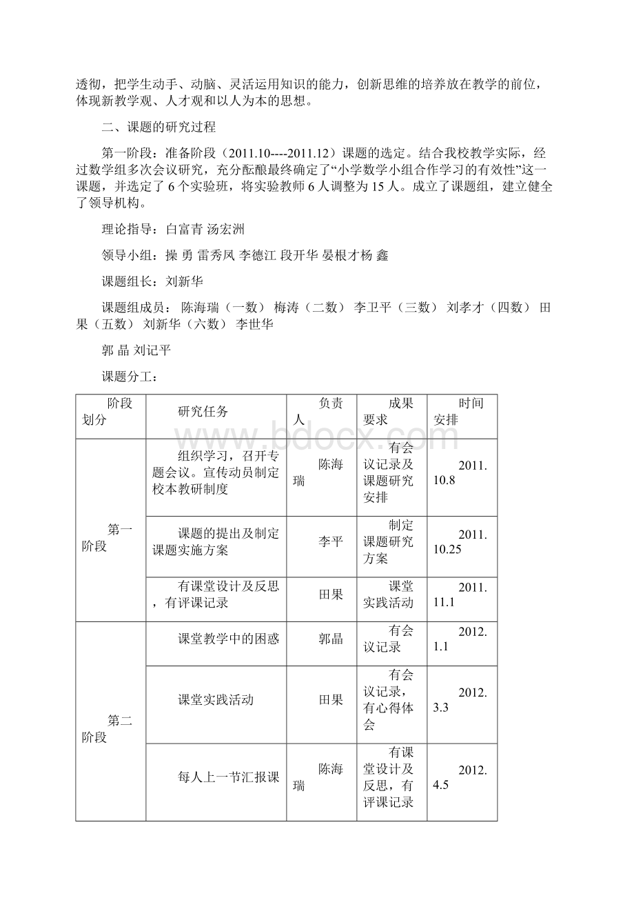 小学数小组合作学习有效性的探究结题报告.docx_第3页