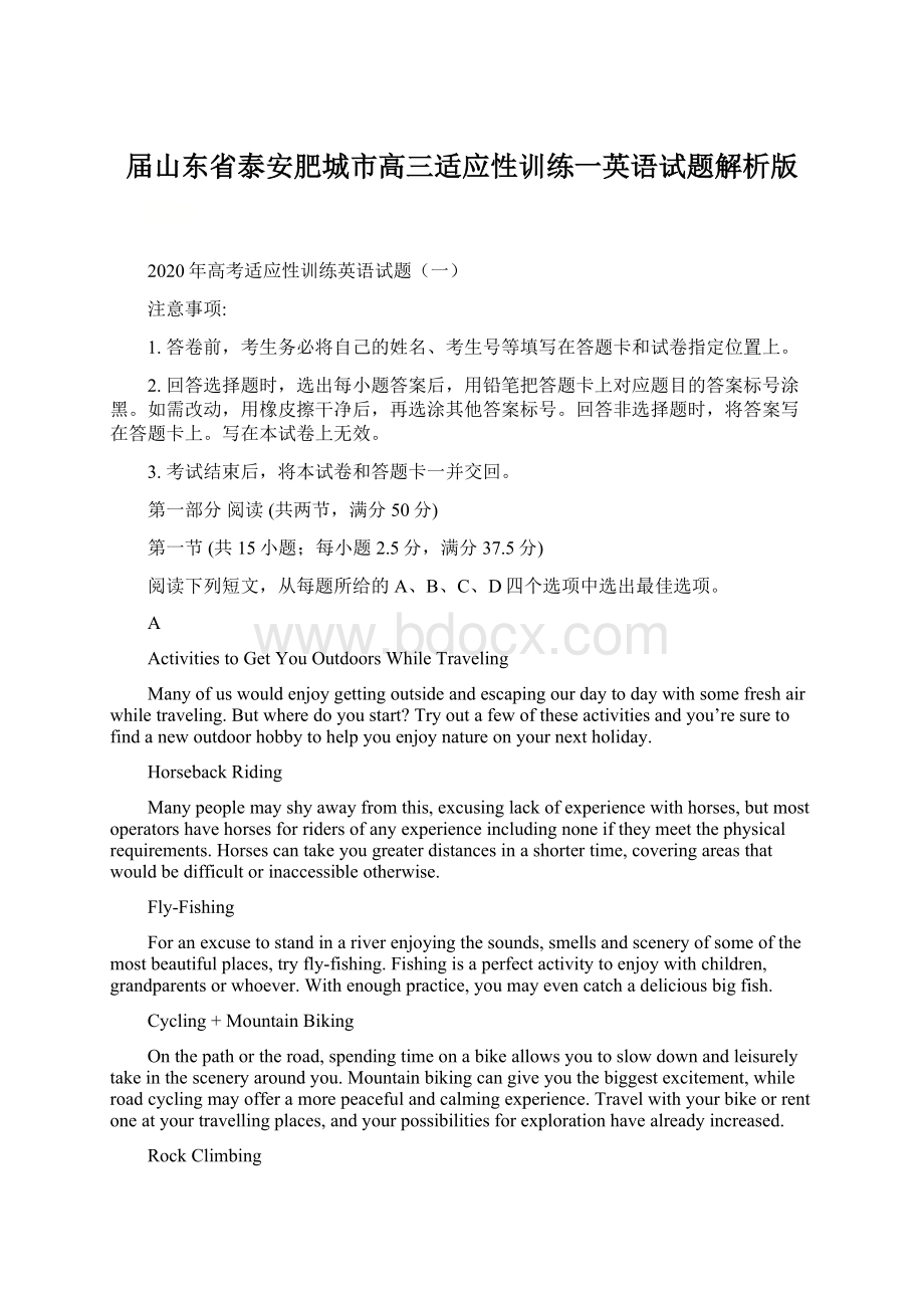 届山东省泰安肥城市高三适应性训练一英语试题解析版.docx_第1页