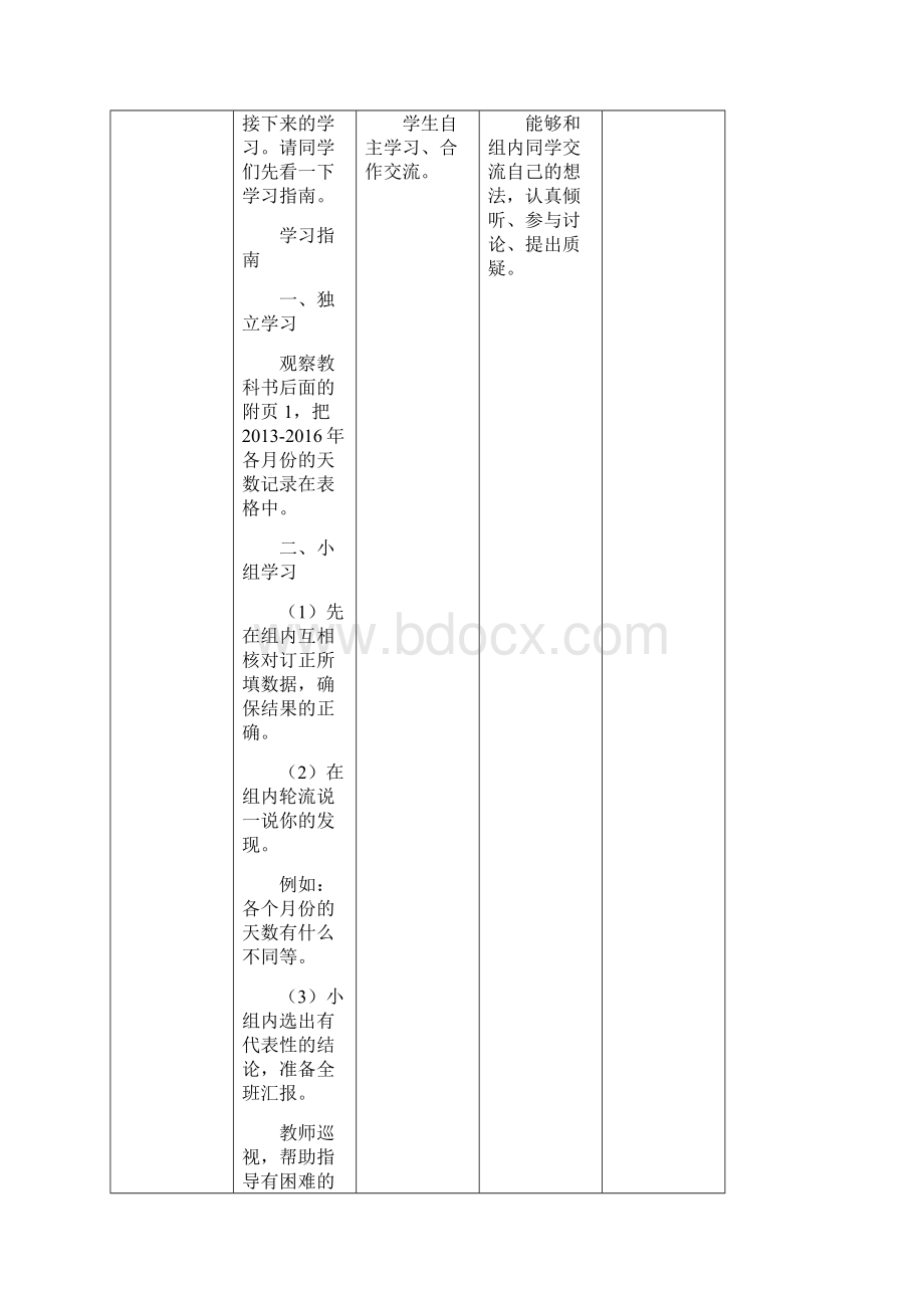 七 年月日文档格式.docx_第3页