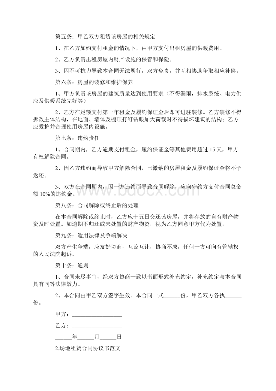 场地租赁合同协议书范文10篇.docx_第2页