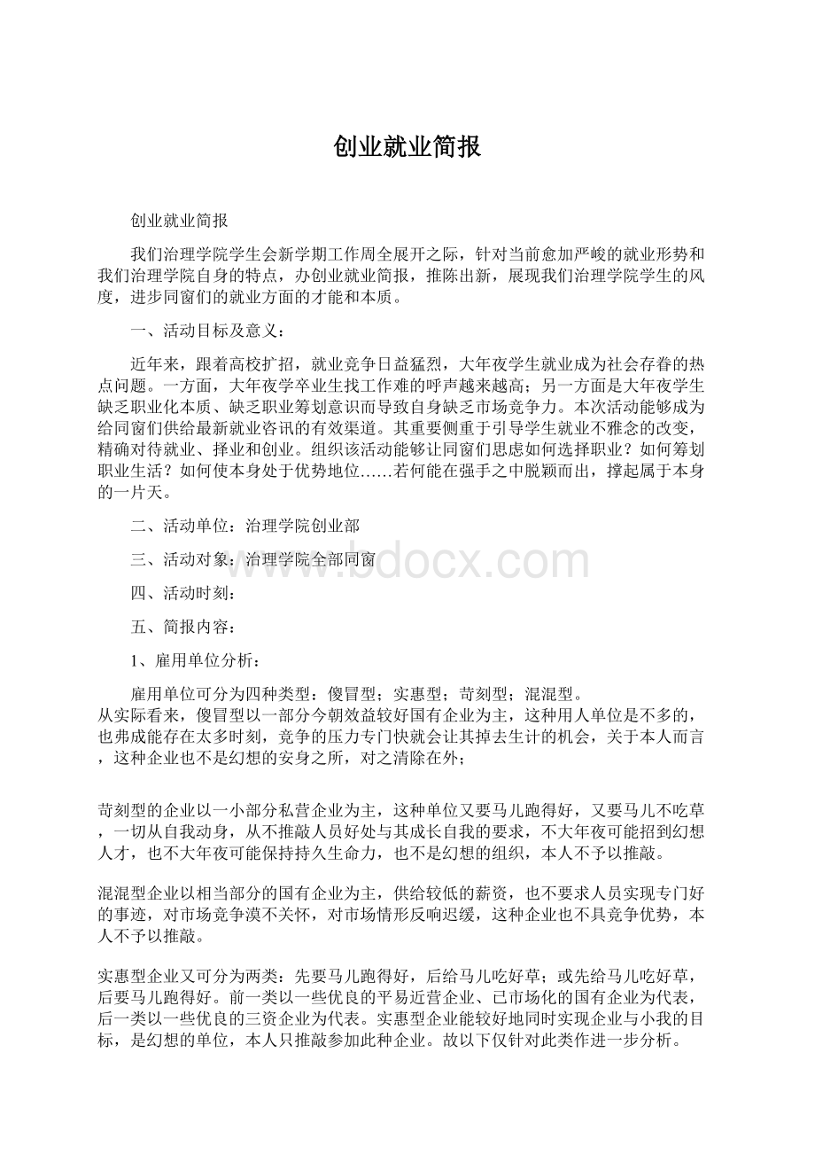 创业就业简报.docx_第1页