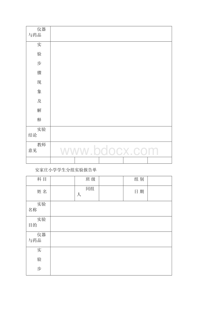 科学实验报告Word下载.docx_第3页