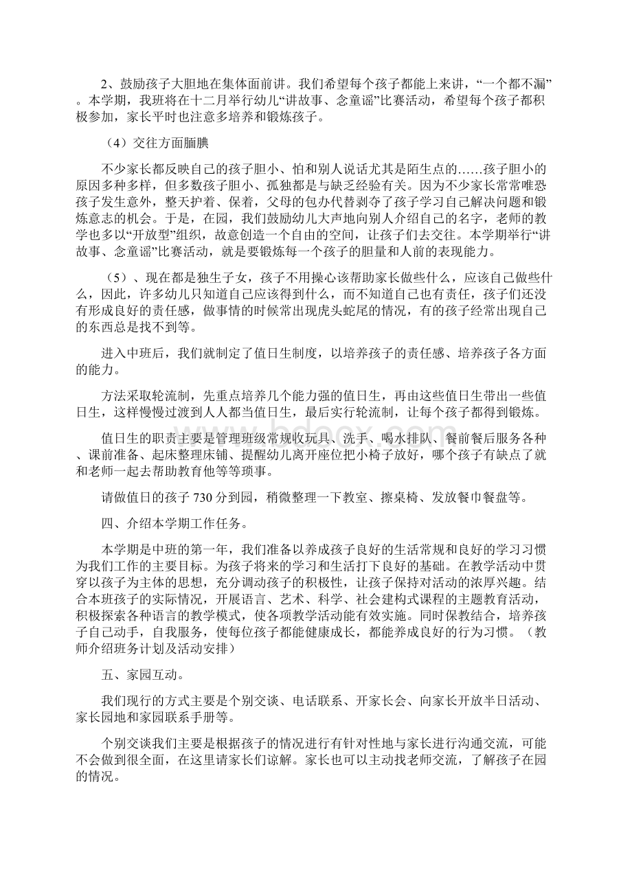 幼儿园中班份家长会班主任老师发言稿与幼儿园中班上学期个人工作总结合集.docx_第3页