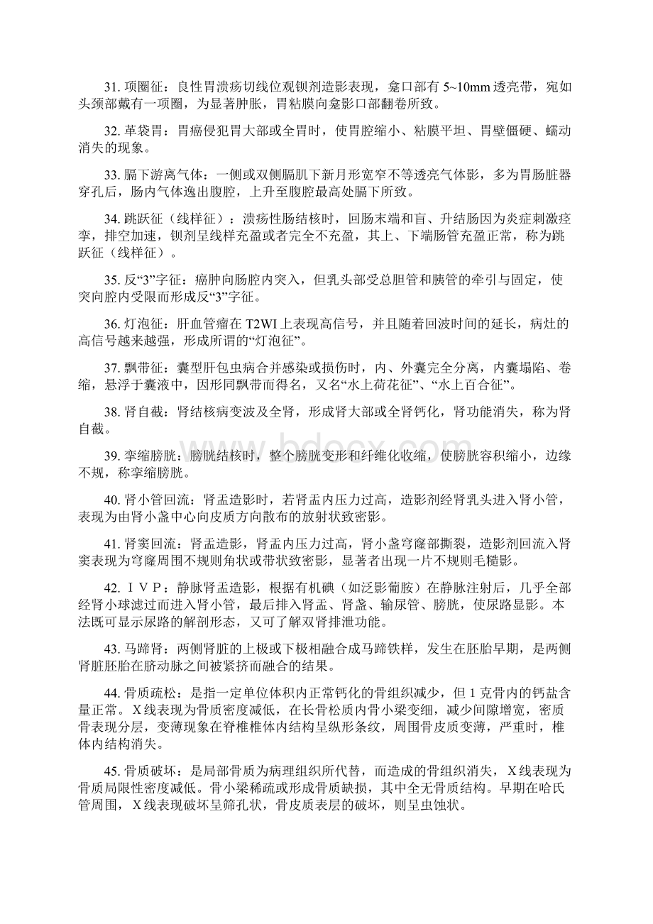 医学影像诊断学名词解释.docx_第3页