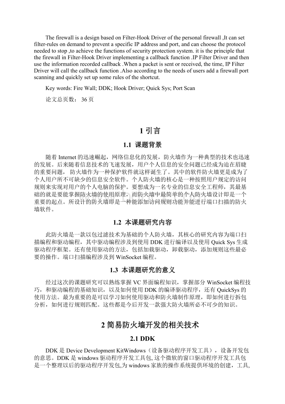 简易防火墙的设计学士学位论文.docx_第3页