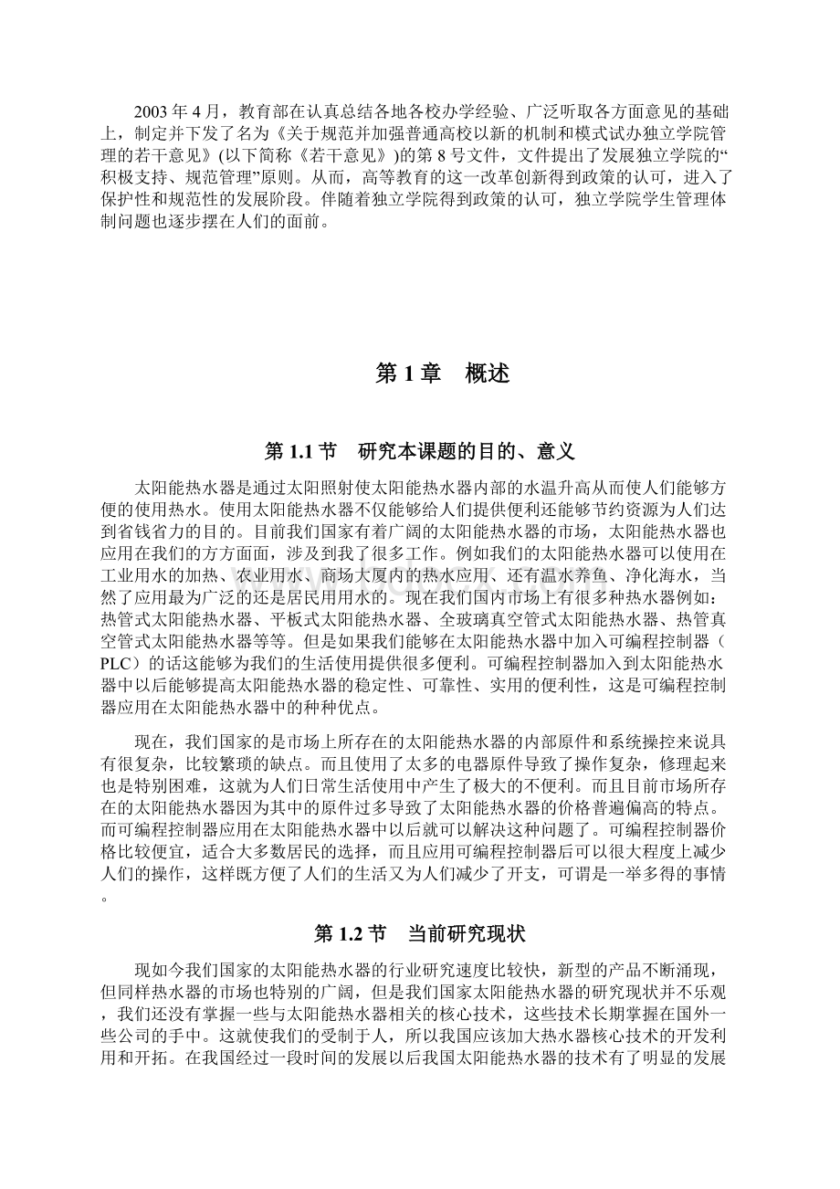 基于plc的太阳能热水器自动控制系统的设计大学论文Word文件下载.docx_第3页