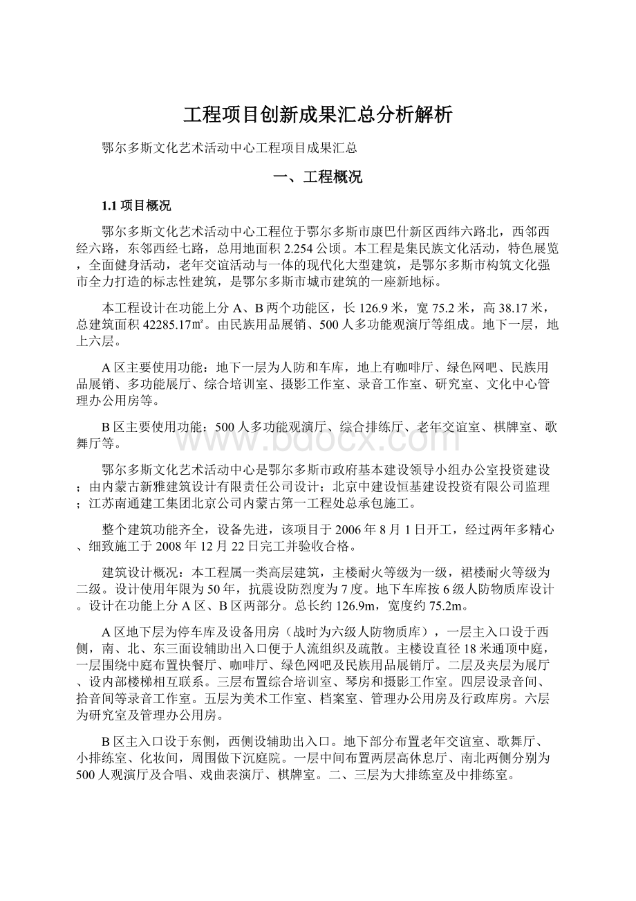 工程项目创新成果汇总分析解析Word文件下载.docx