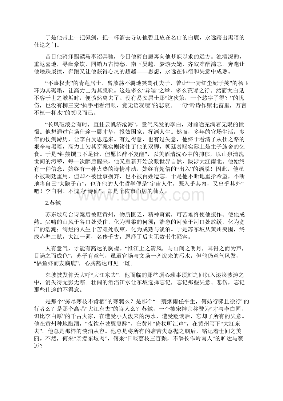 精英教育最新版中考作文素材历史人物.docx_第2页