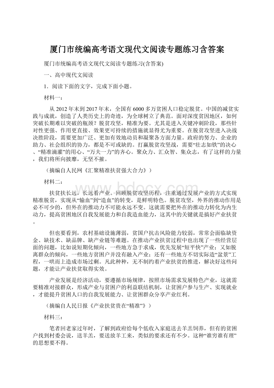 厦门市统编高考语文现代文阅读专题练习含答案Word文件下载.docx_第1页