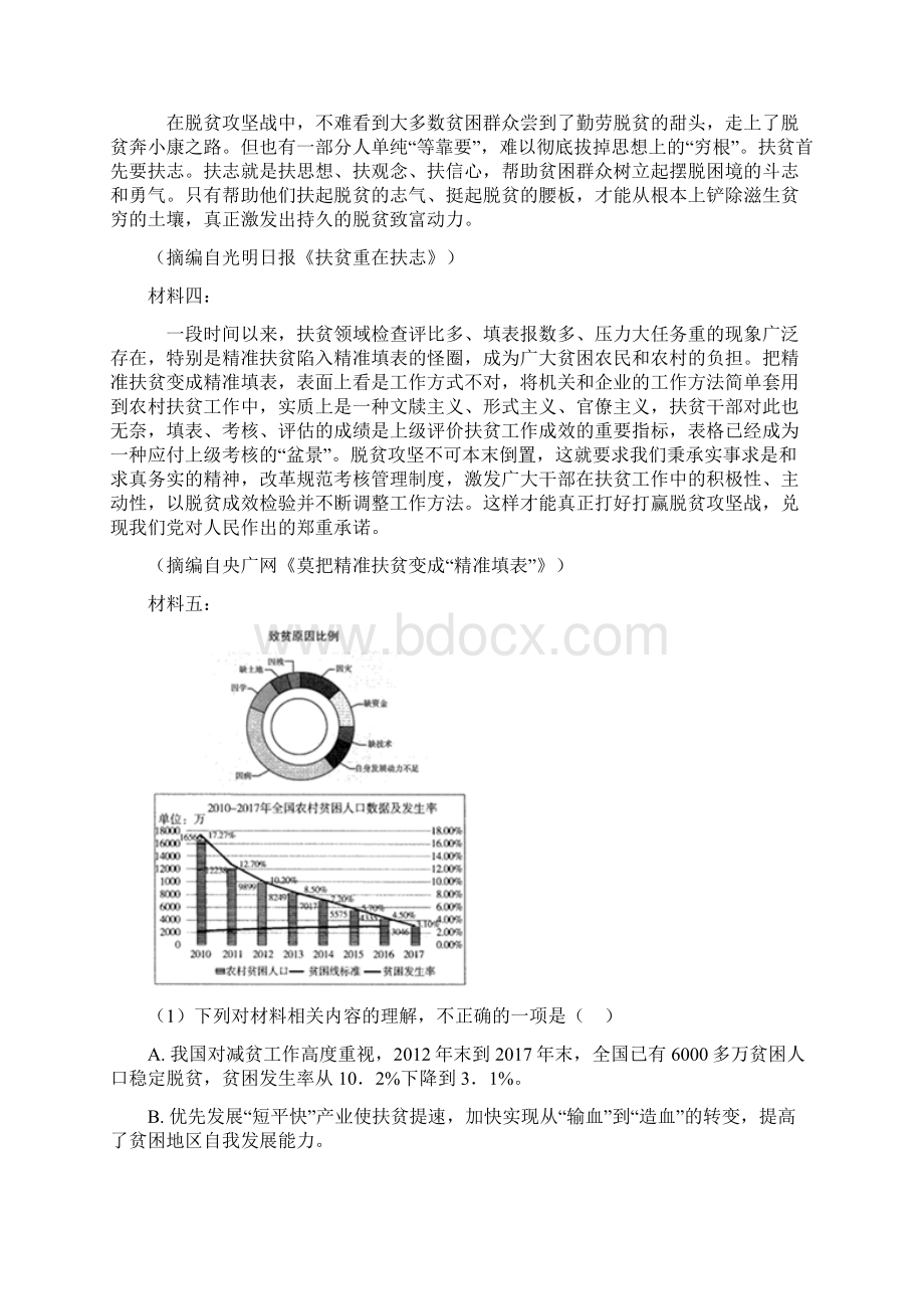 厦门市统编高考语文现代文阅读专题练习含答案Word文件下载.docx_第2页