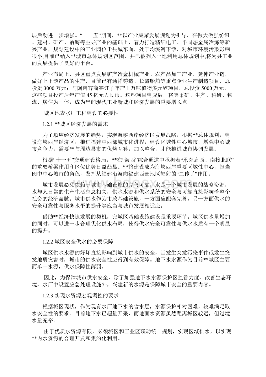 供水管网改造可行性研究报告.docx_第2页