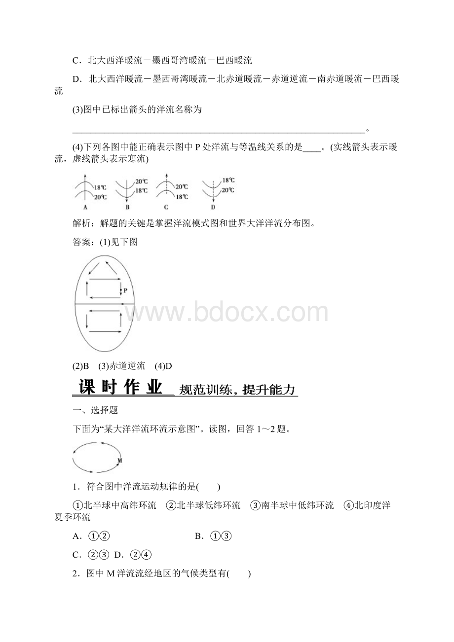 高考地理一轮随堂演练125 水循环和洋流剖析Word下载.docx_第3页