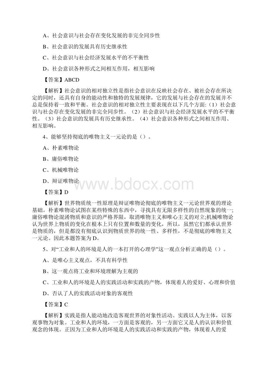 上虞区邮储银行人员招聘试题及答案解析.docx_第2页