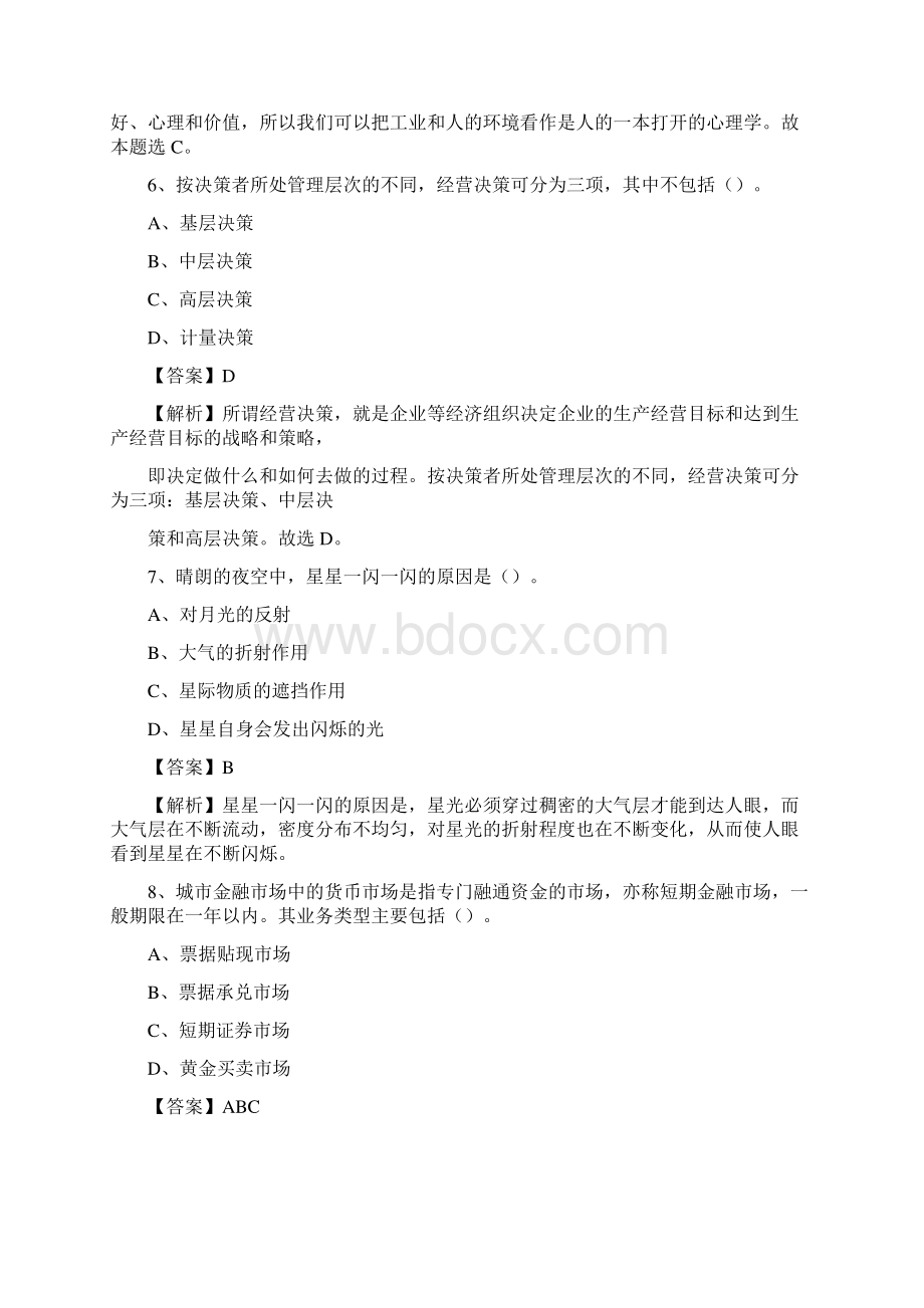 上虞区邮储银行人员招聘试题及答案解析.docx_第3页