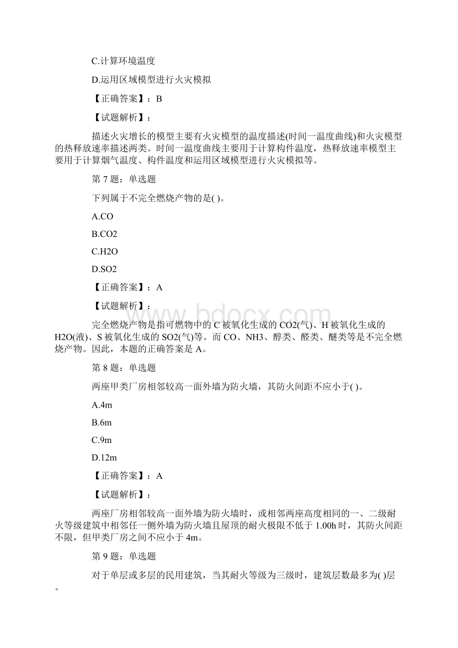 一级注册消防工程师《技术实务》试题2Word文件下载.docx_第3页