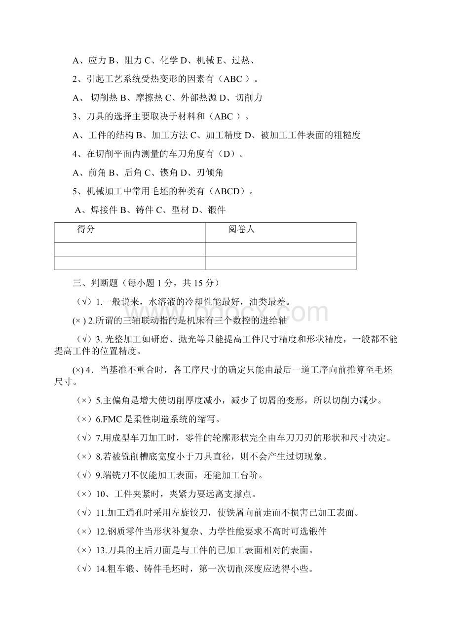 数控加工工艺期末试题A参考答案.docx_第3页