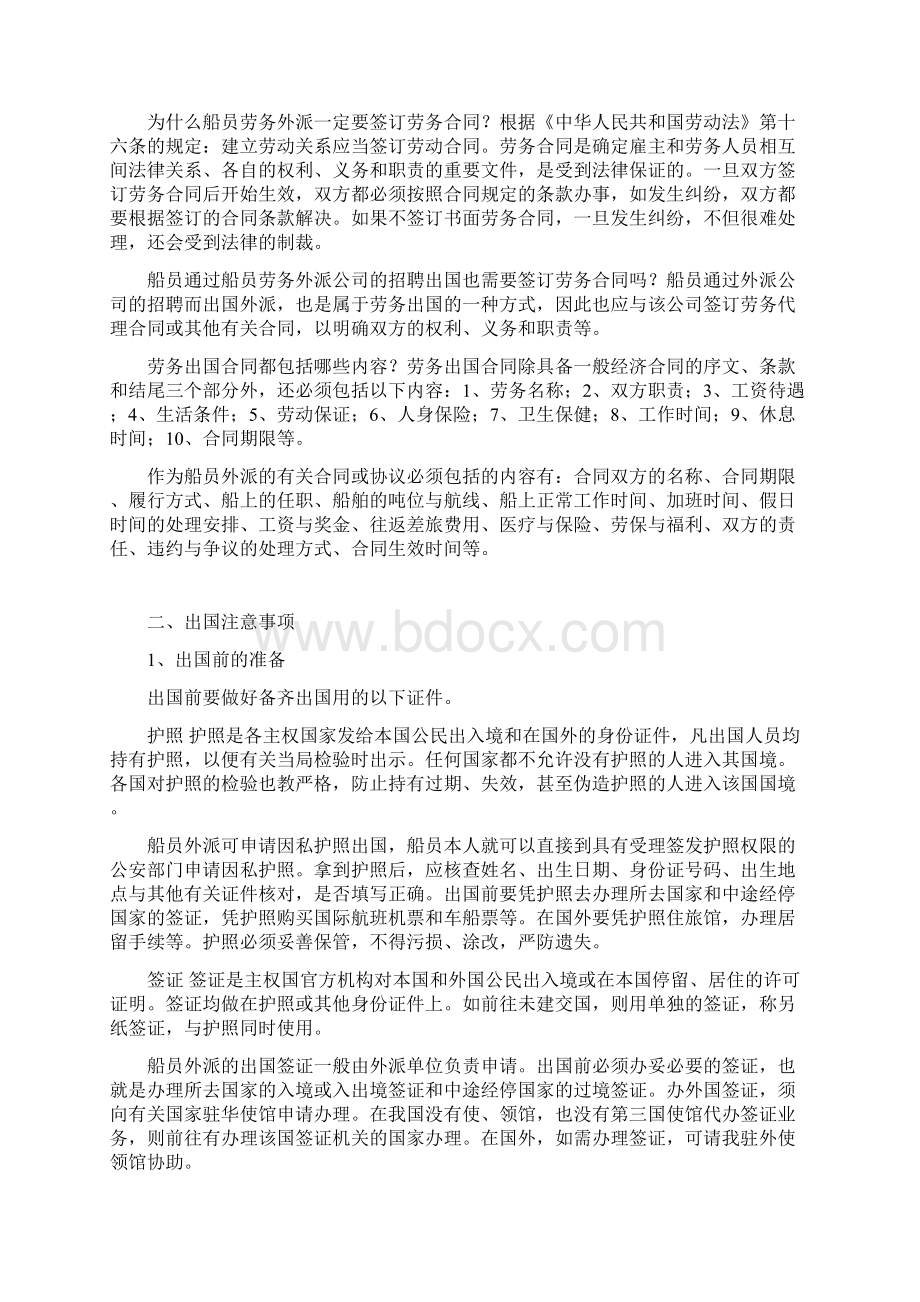 外派船员出国须知Word格式文档下载.docx_第2页