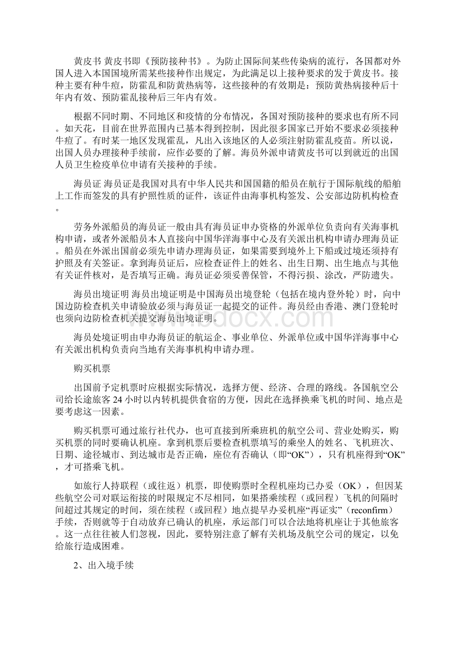 外派船员出国须知Word格式文档下载.docx_第3页