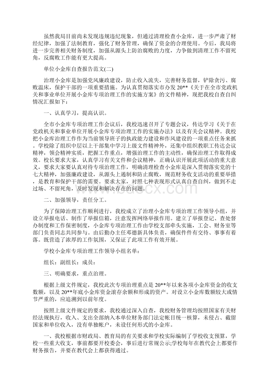 单位小金库自查报告与单位经理年终述职报告汇编Word格式.docx_第2页