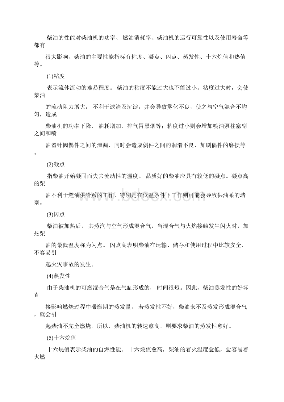 装载机油品知识培训教材.docx_第2页