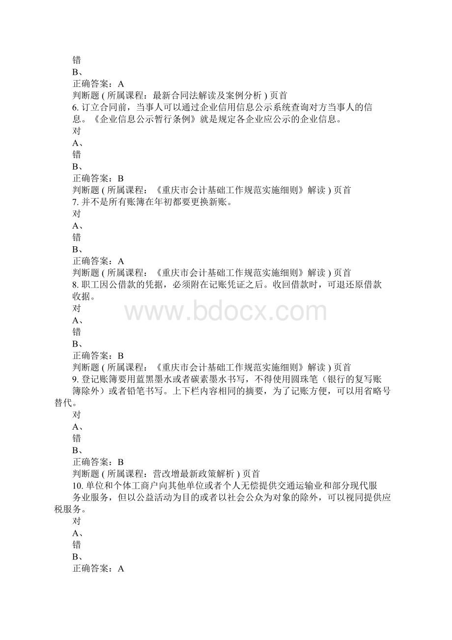 关于融资租赁合同当事人的权利义务下列说法正确的有.docx_第2页