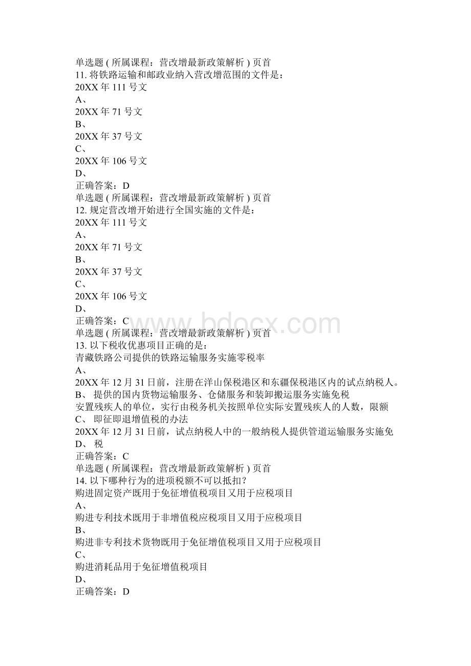 关于融资租赁合同当事人的权利义务下列说法正确的有.docx_第3页