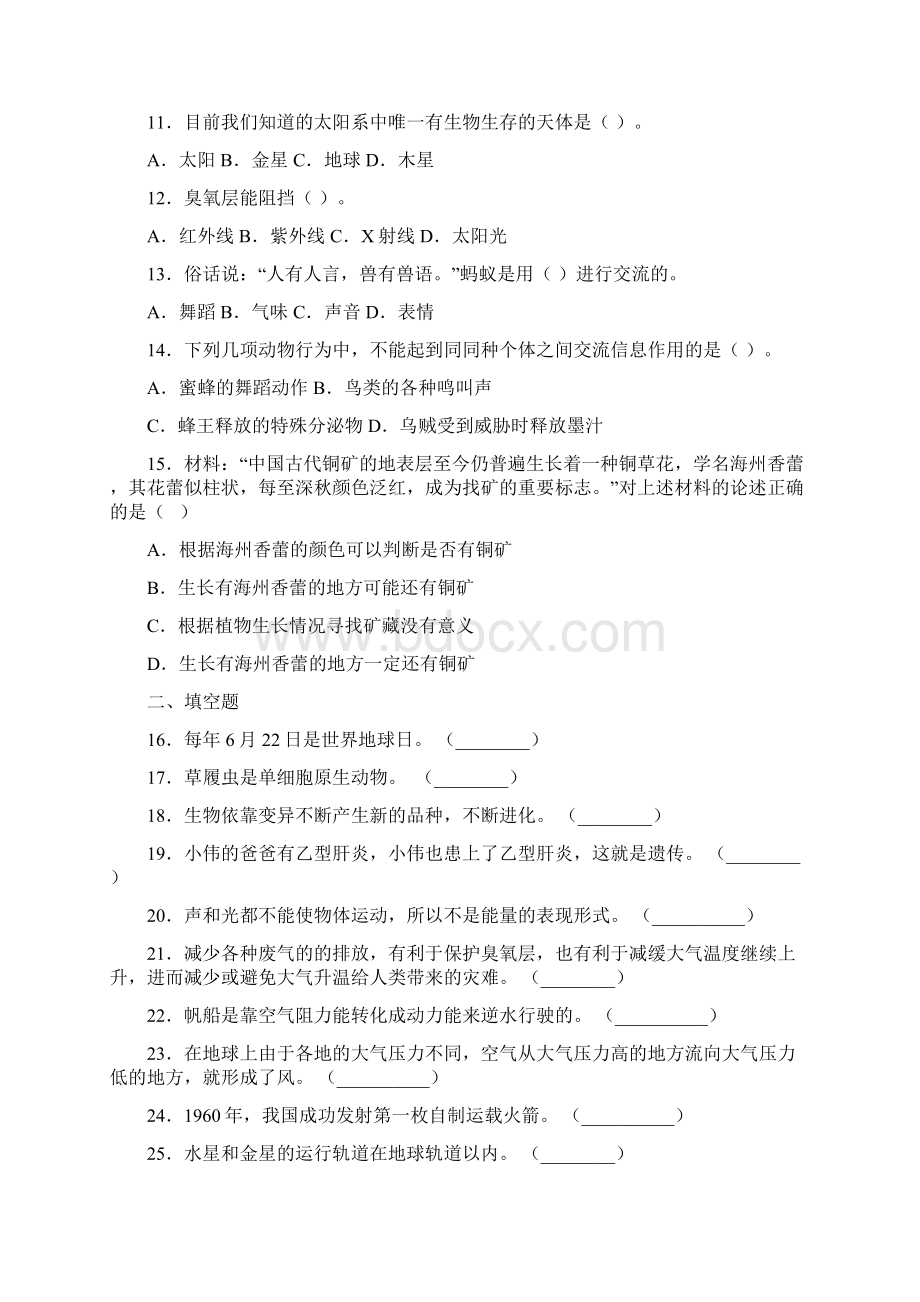 山东省东营市四校连赛五四制学年六年级下学期期末考试科学试题Word文件下载.docx_第2页