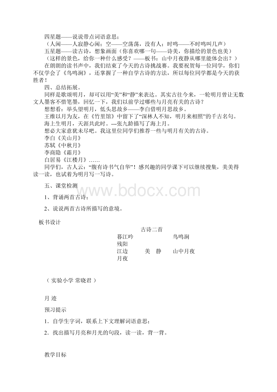 北师大版四年级语文《古诗二首》教案1Word文档下载推荐.docx_第3页