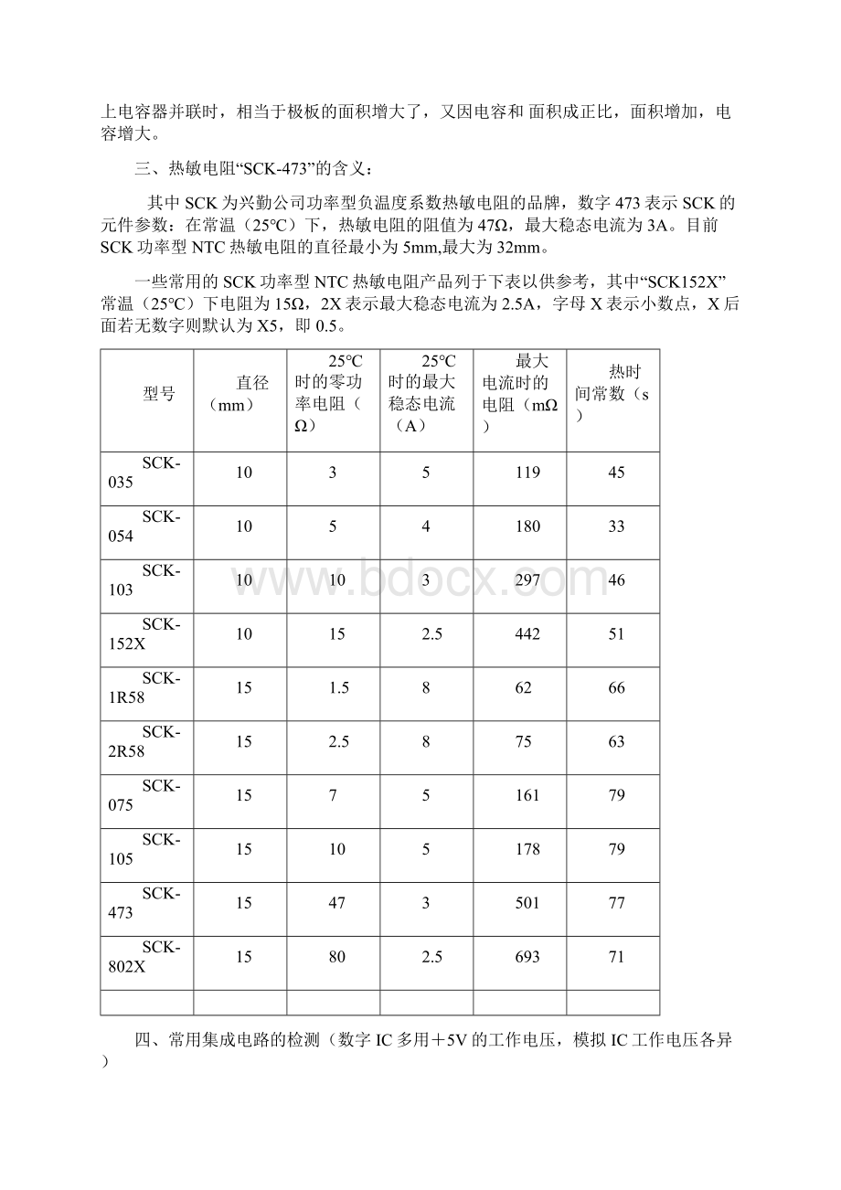 三极管的简单检测方法经验判断.docx_第2页