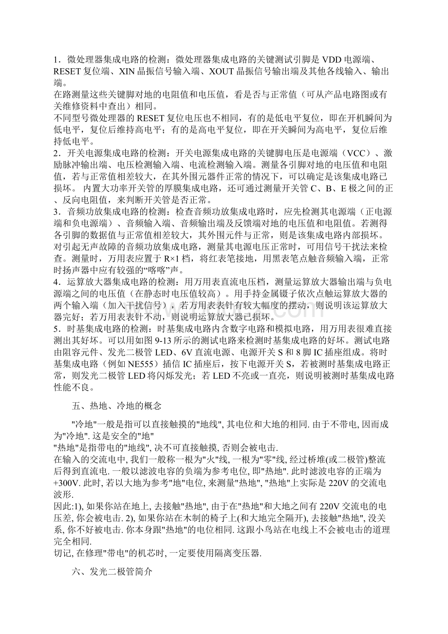 三极管的简单检测方法经验判断.docx_第3页