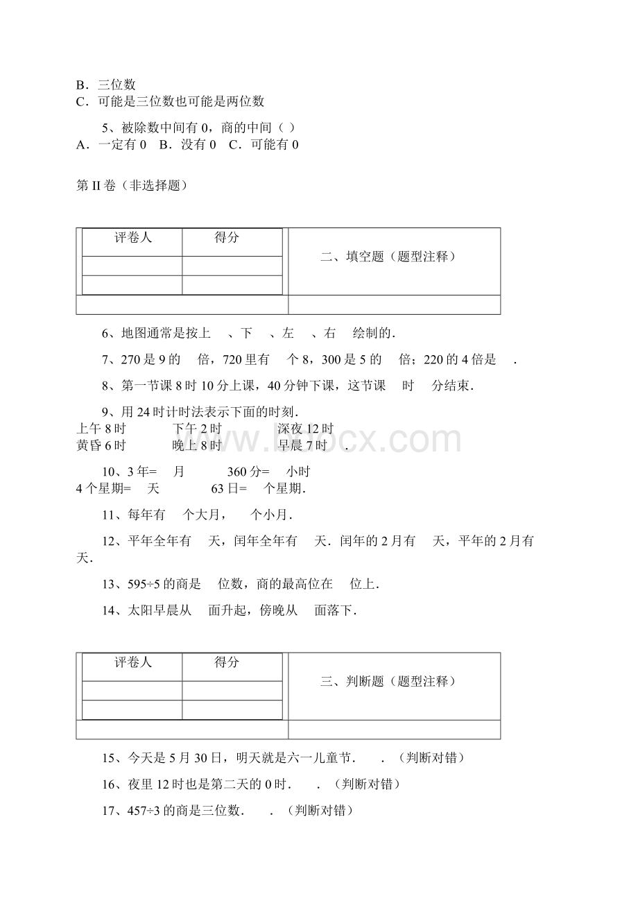 学年云南省昆明市嵩明县嵩阳二小三年级下期中数学卷带解析Word文件下载.docx_第2页