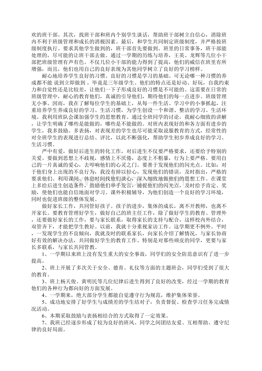 简短三年级班主任工作总结Word文档下载推荐.docx_第3页