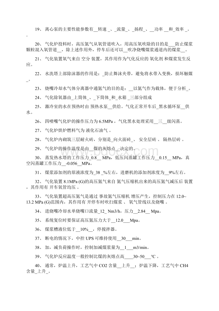 气化装置上岗考试题库.docx_第2页