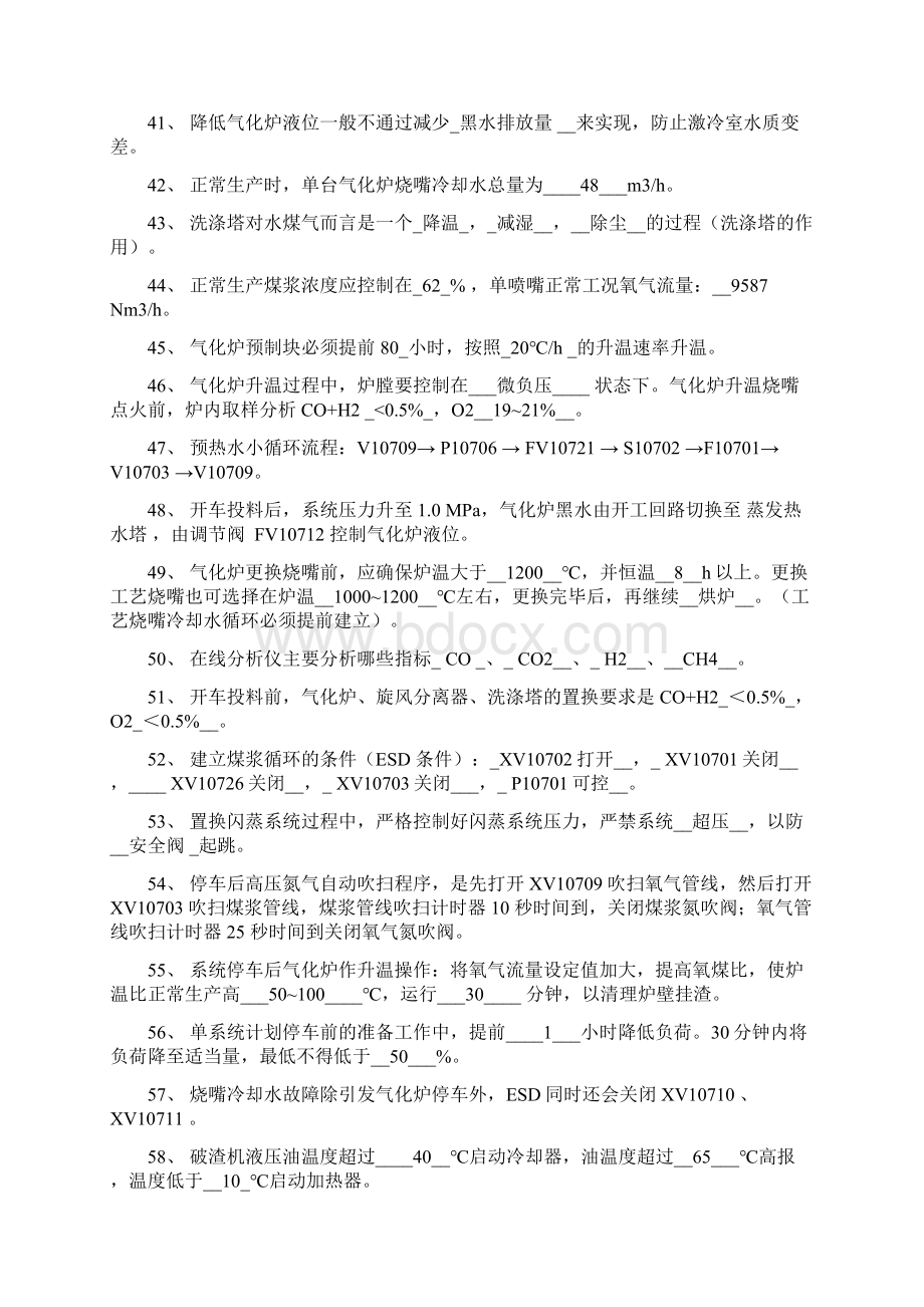 气化装置上岗考试题库.docx_第3页