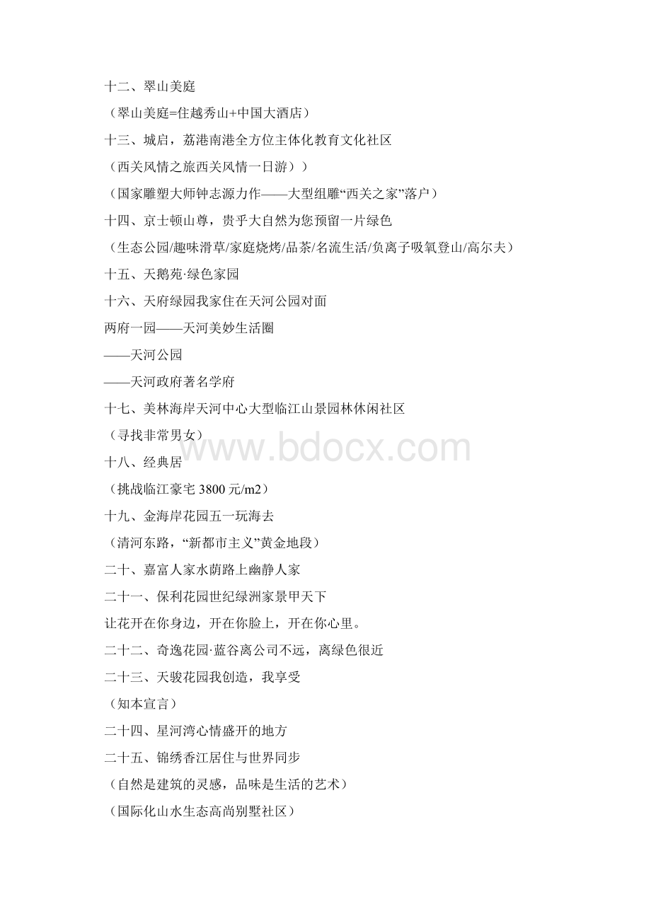 手霜一句话创意广告语.docx_第2页