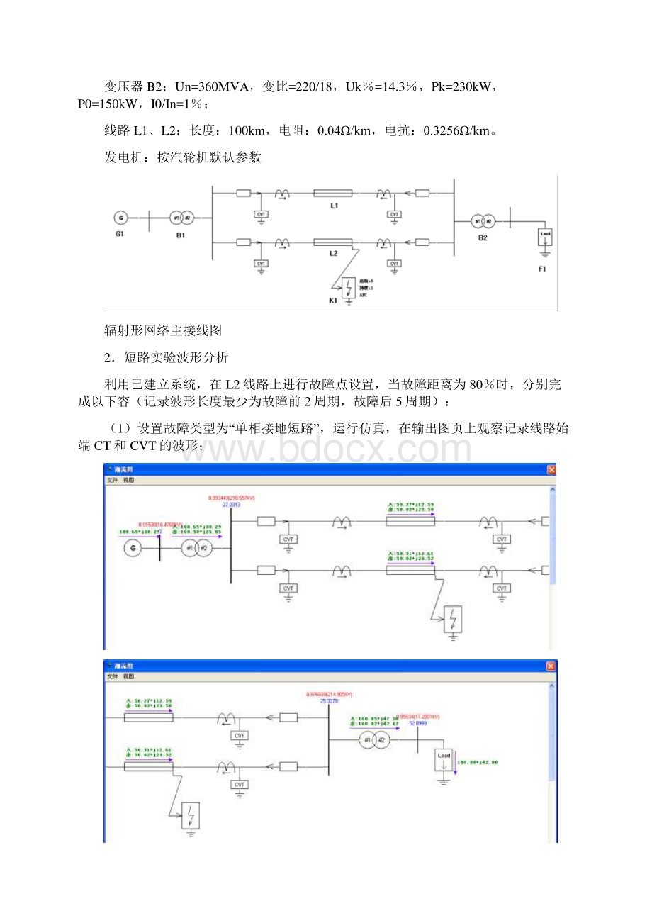 电力系统实验报告2.docx_第2页