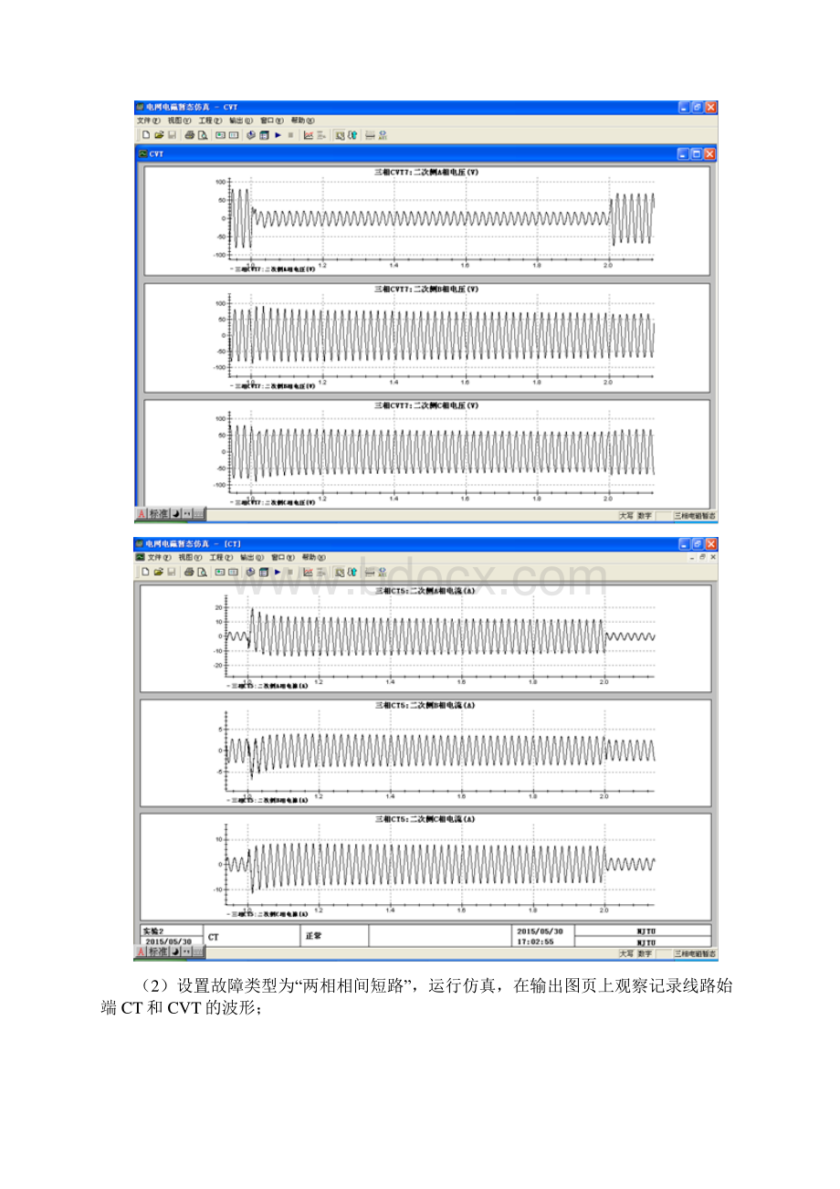 电力系统实验报告2.docx_第3页