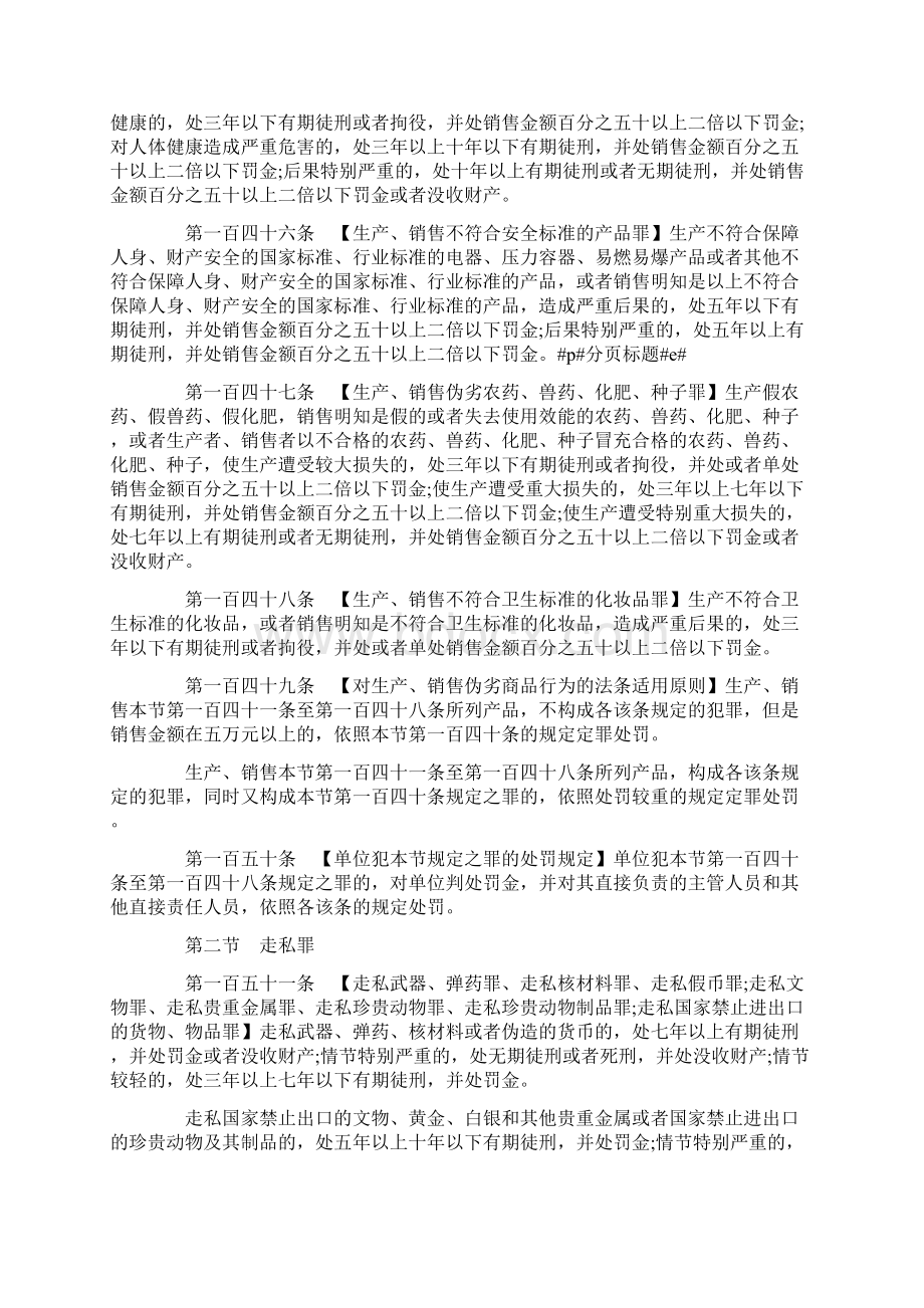 破坏市场经济Microsoft Word 文档文档格式.docx_第2页