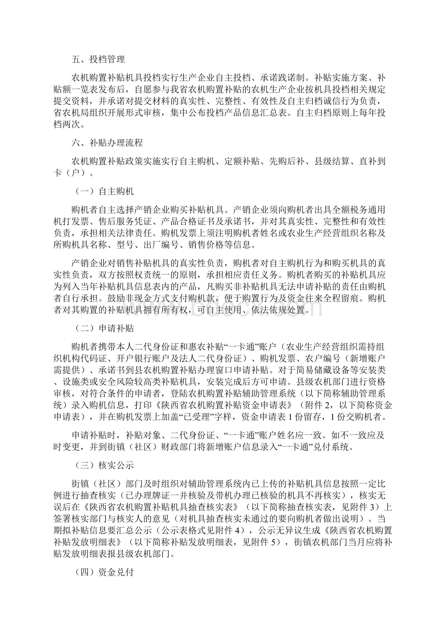 陕西农机购置补贴Word格式.docx_第3页