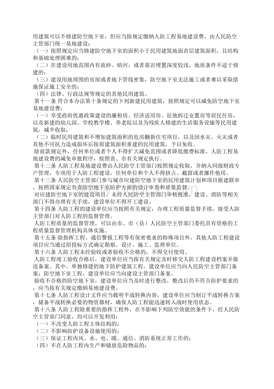 无锡市人民防空工程建设和使用管理办法.docx_第2页