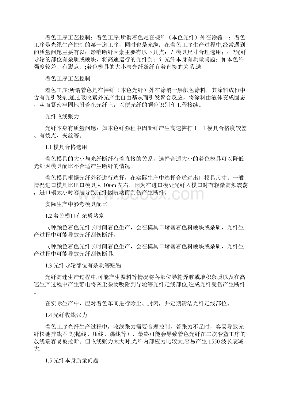 生产光纤光缆工艺流程.docx_第3页