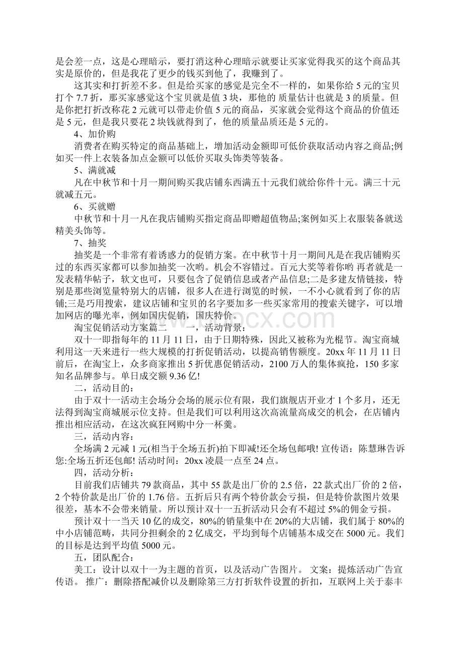 淘宝促销活动方案.docx_第2页