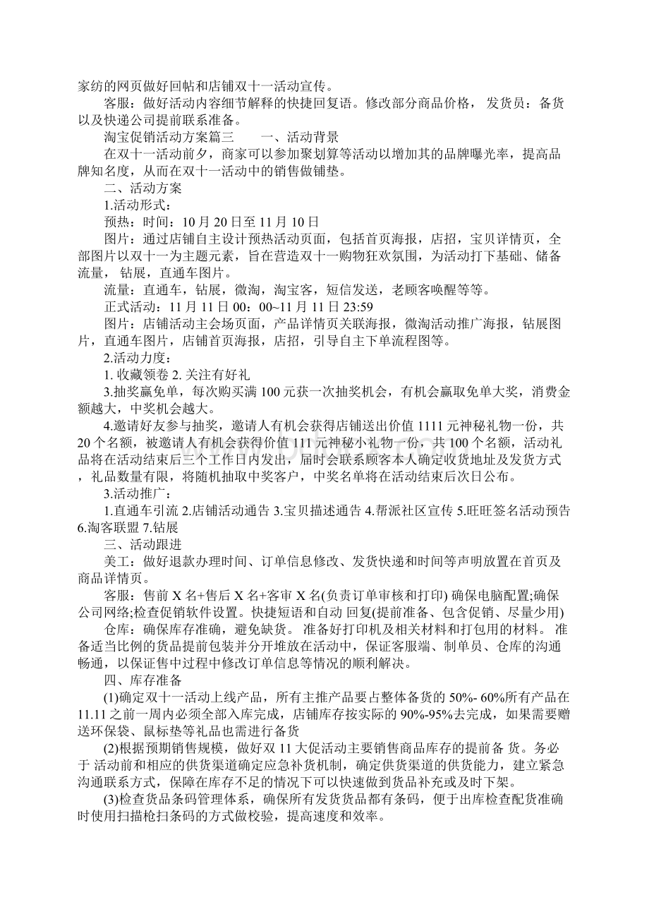 淘宝促销活动方案Word格式.docx_第3页