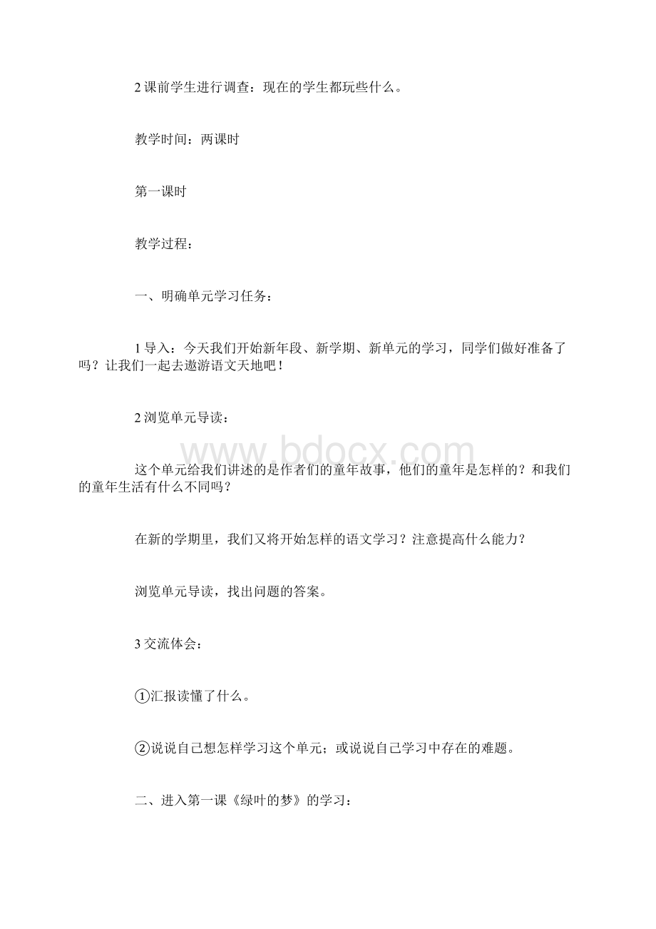 四年级上册《绿叶的梦》课堂实录在线阅读.docx_第2页