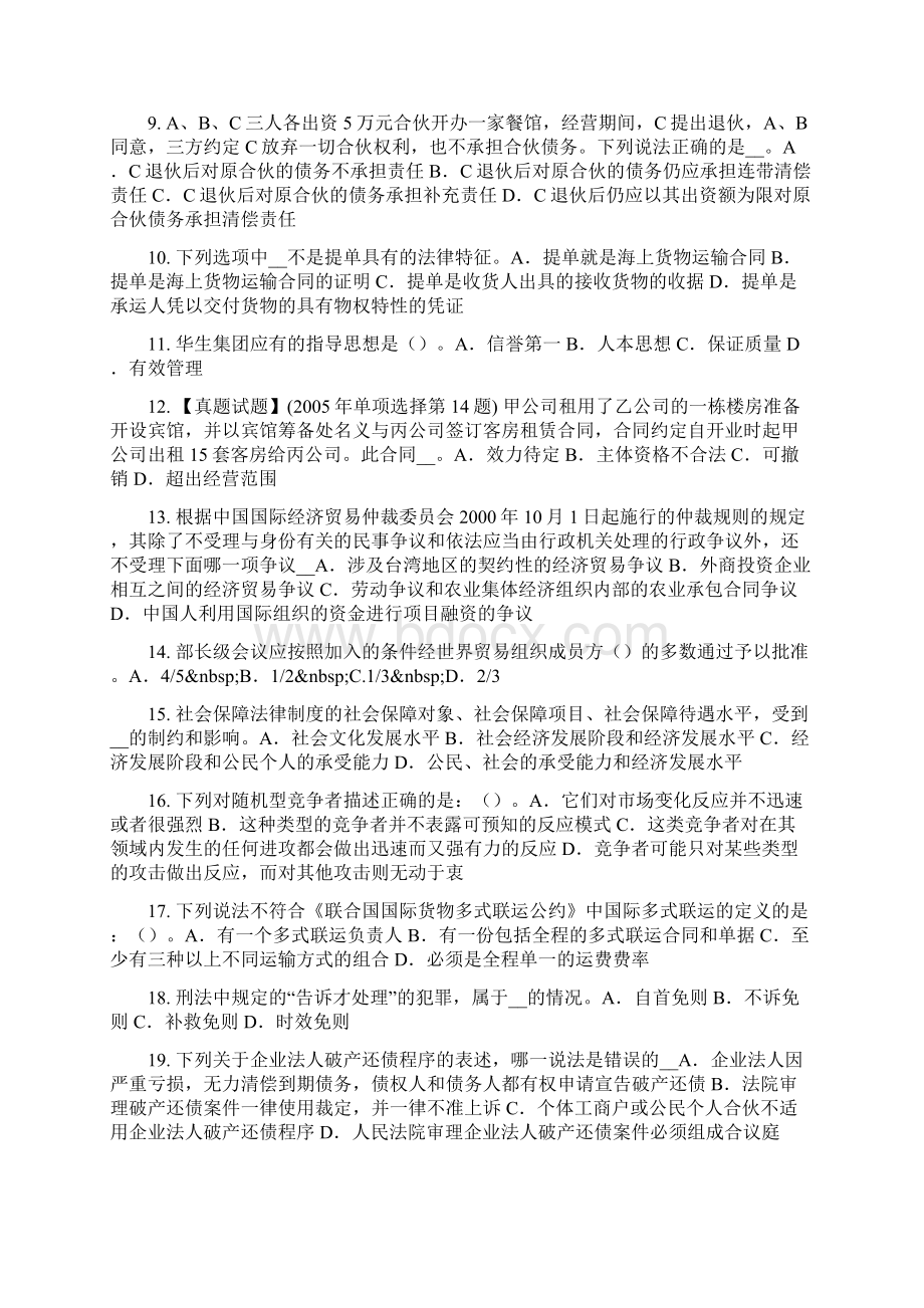 河北省企业法律顾问法律原则的种类试题.docx_第2页